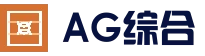 AG综合娱乐平台 - AG捕鱼与AG棋牌 - 官方首页直达